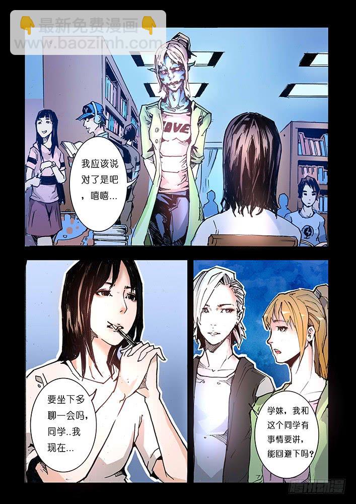 《司武刑间》【蓝殃咒篇】第十七话 第7页
