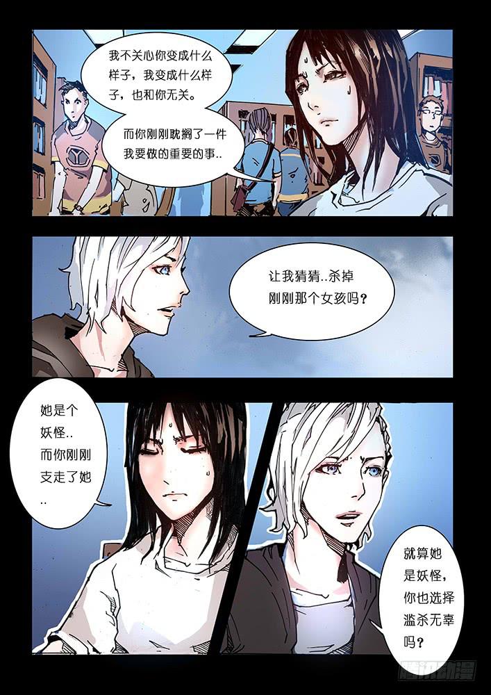 《司武刑间》【蓝殃咒篇】第十七话 第9页