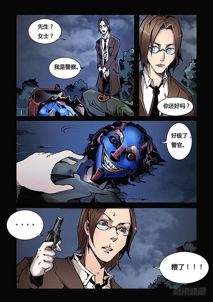 《司武刑间》【蓝殃咒篇】第十八话 第10页