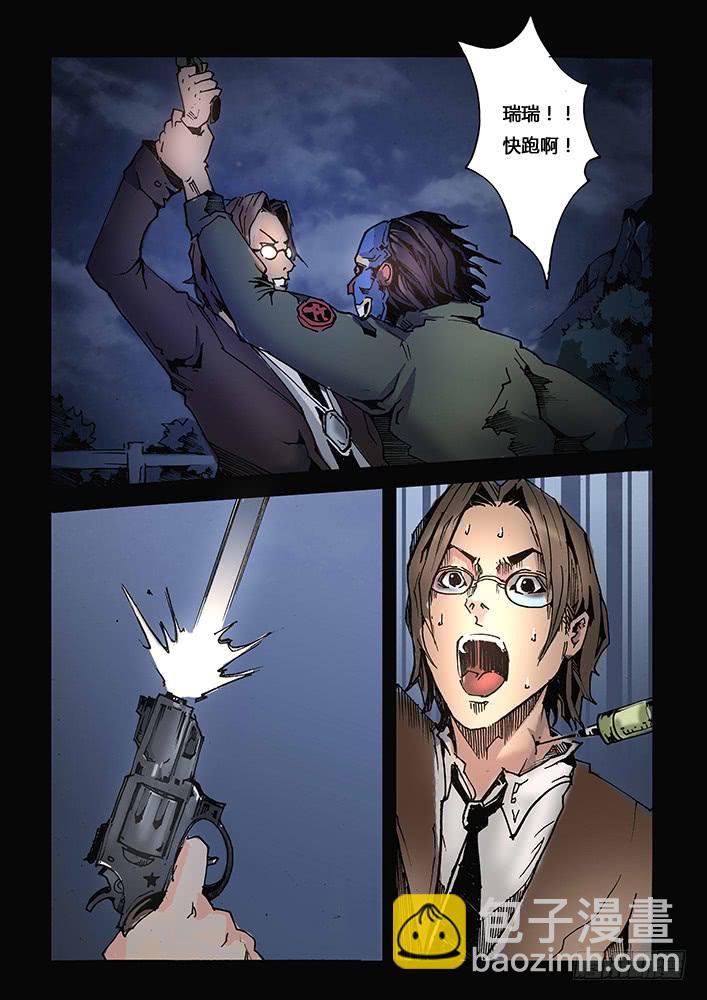 《司武刑间》【蓝殃咒篇】第十八话 第11页