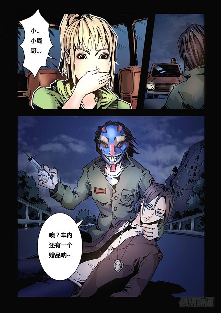 《司武刑间》【蓝殃咒篇】第十八话 第12页