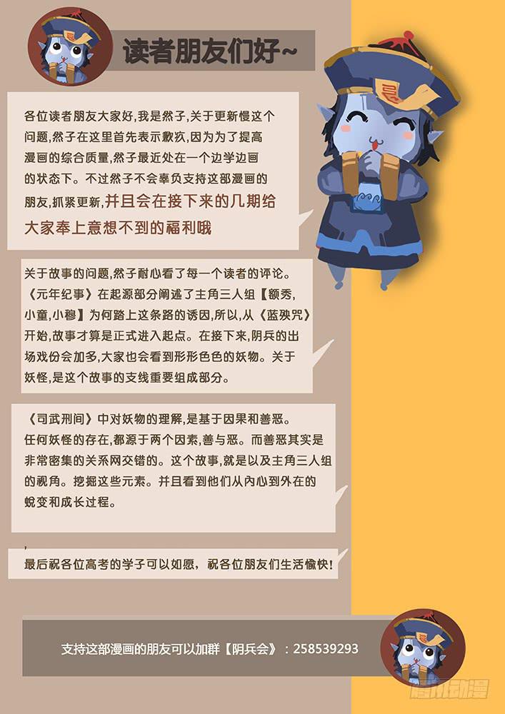 《司武刑间》【蓝殃咒篇】第十八话 第13页