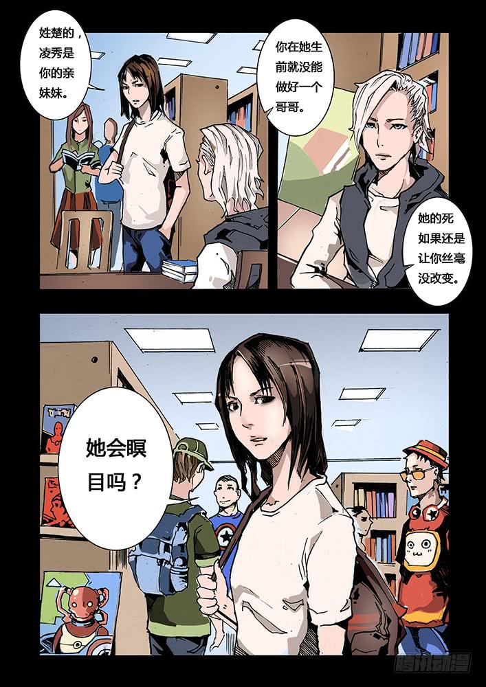 《司武刑间》【蓝殃咒篇】第十八话 第3页