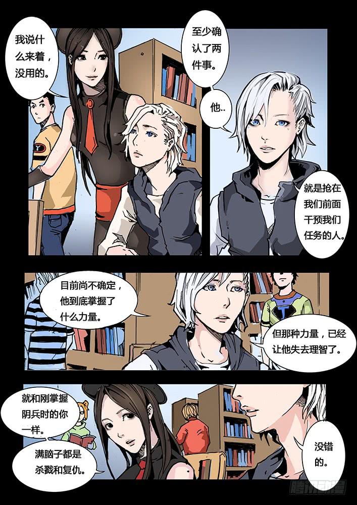 《司武刑间》【蓝殃咒篇】第十八话 第4页