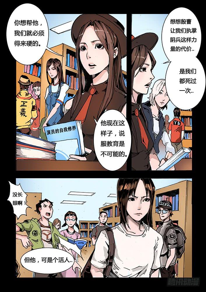《司武刑间》【蓝殃咒篇】第十八话 第5页