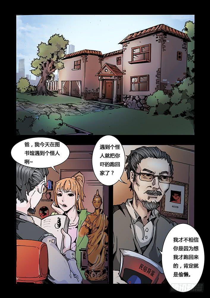 《司武刑间》【蓝殃咒篇】第十八话 第6页