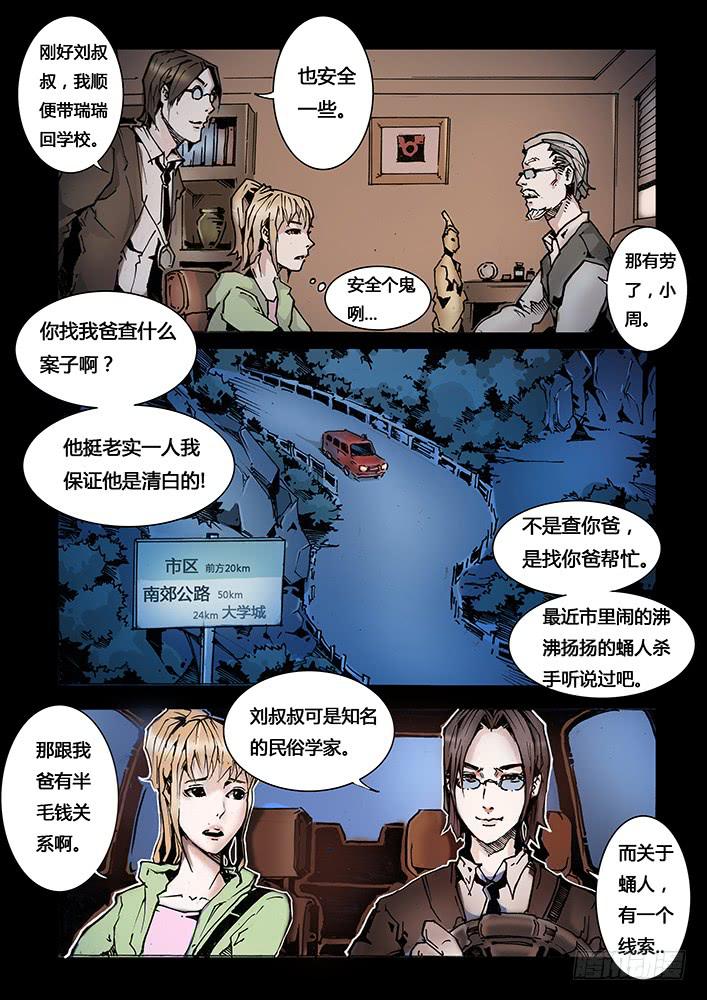 《司武刑间》【蓝殃咒篇】第十八话 第8页