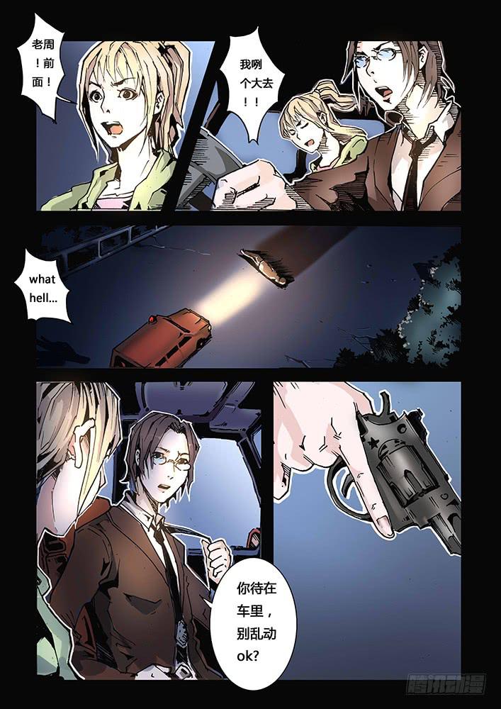 《司武刑间》【蓝殃咒篇】第十八话 第9页