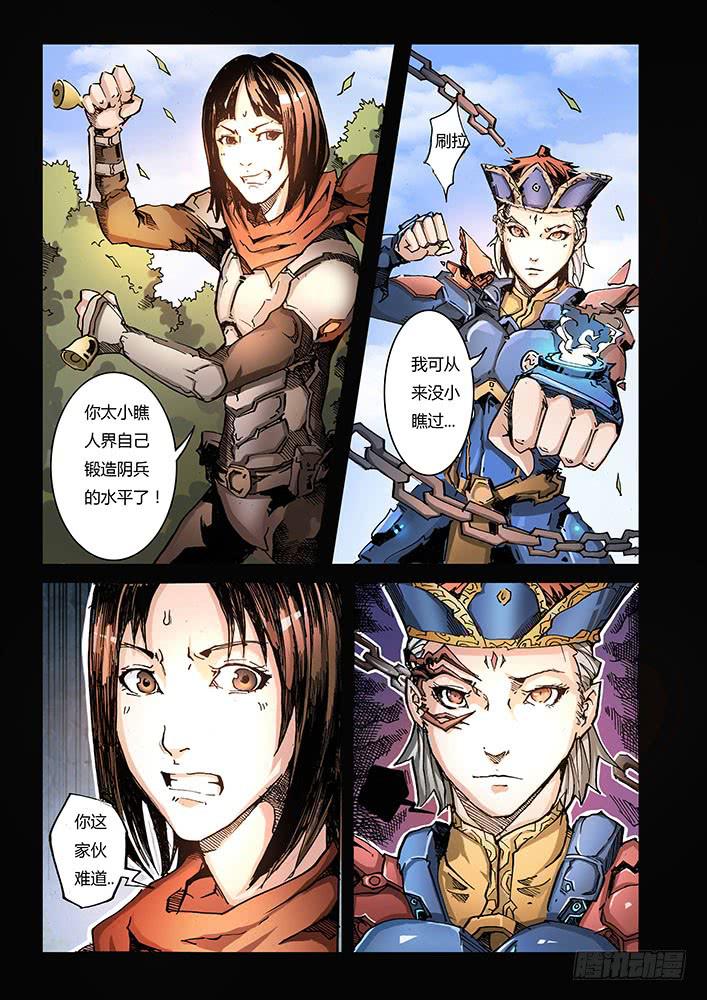 《司武刑间》【蓝殃咒篇】第二十二话 第10页