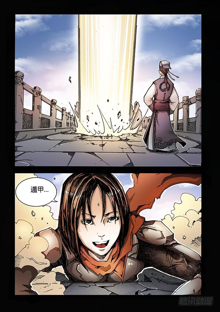 《司武刑间》【蓝殃咒篇】第二十二话 第13页