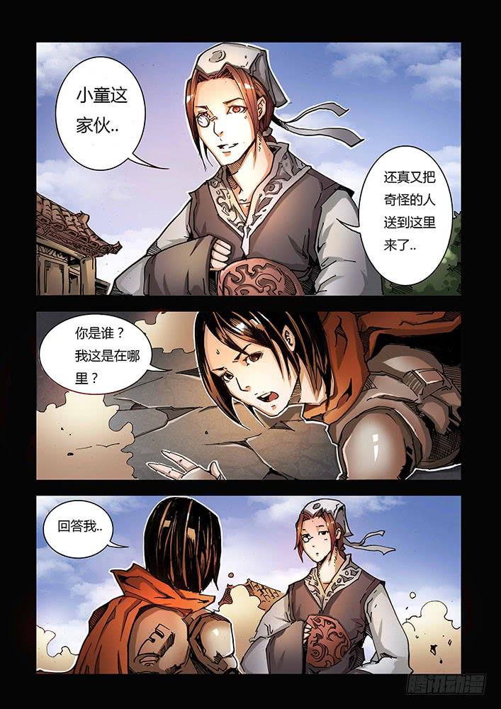 《司武刑间》【蓝殃咒篇】第二十二话 第14页