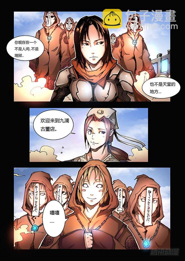 《司武刑间》【蓝殃咒篇】第二十二话 第15页