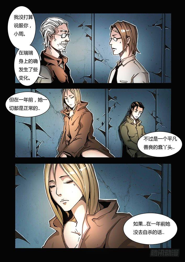 《司武刑间》【蓝殃咒篇】第二十二话 第17页