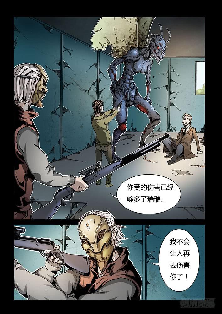 《司武刑间》【蓝殃咒篇】第二十二话 第5页