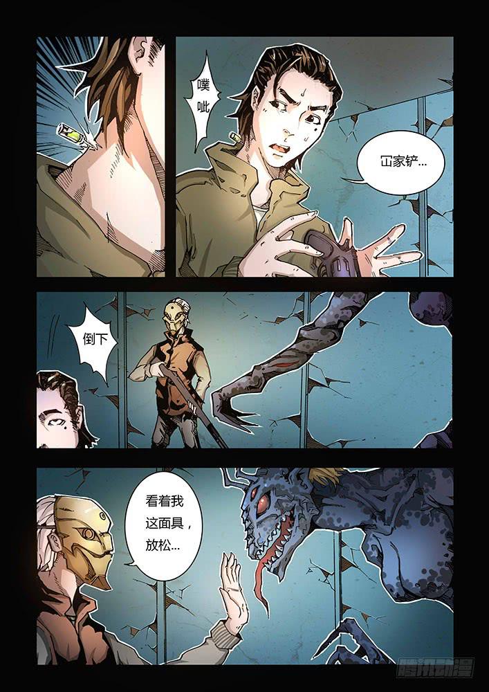 《司武刑间》【蓝殃咒篇】第二十二话 第6页