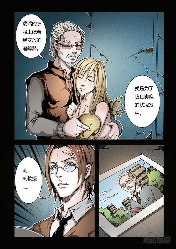 《司武刑间》【蓝殃咒篇】第二十二话 第9页