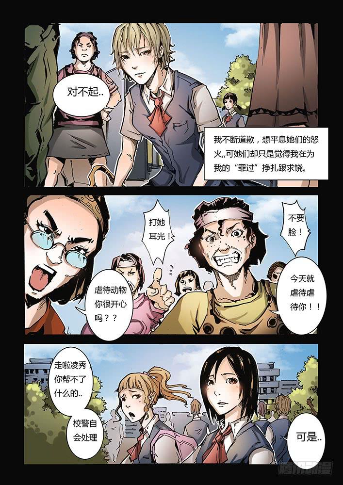 《司武刑间》【蓝殃咒篇】第二十三话 第10页