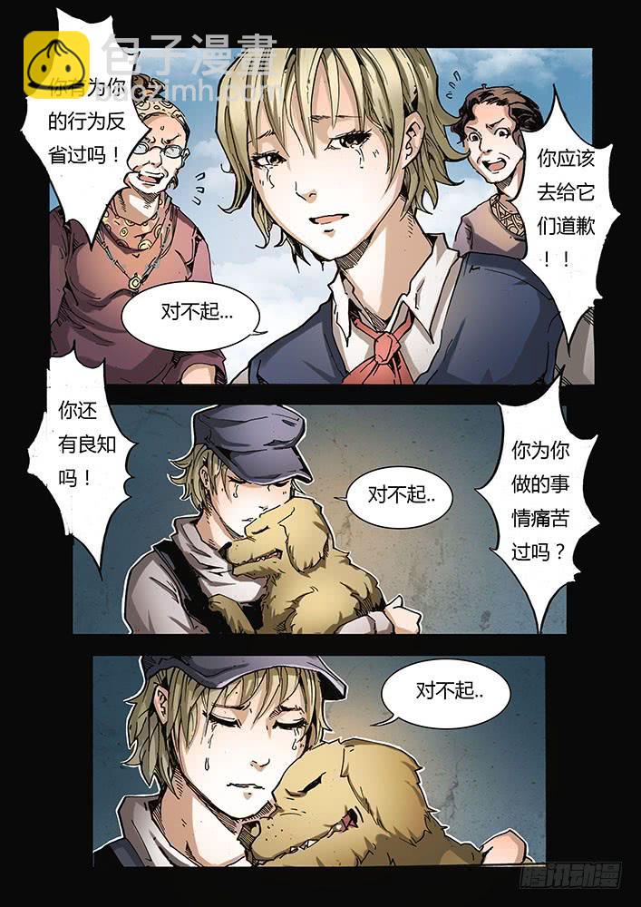 《司武刑间》【蓝殃咒篇】第二十三话 第11页