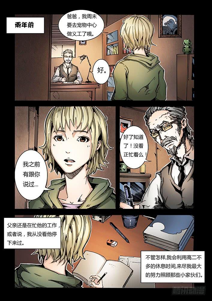 《司武刑间》【蓝殃咒篇】第二十三话 第1页