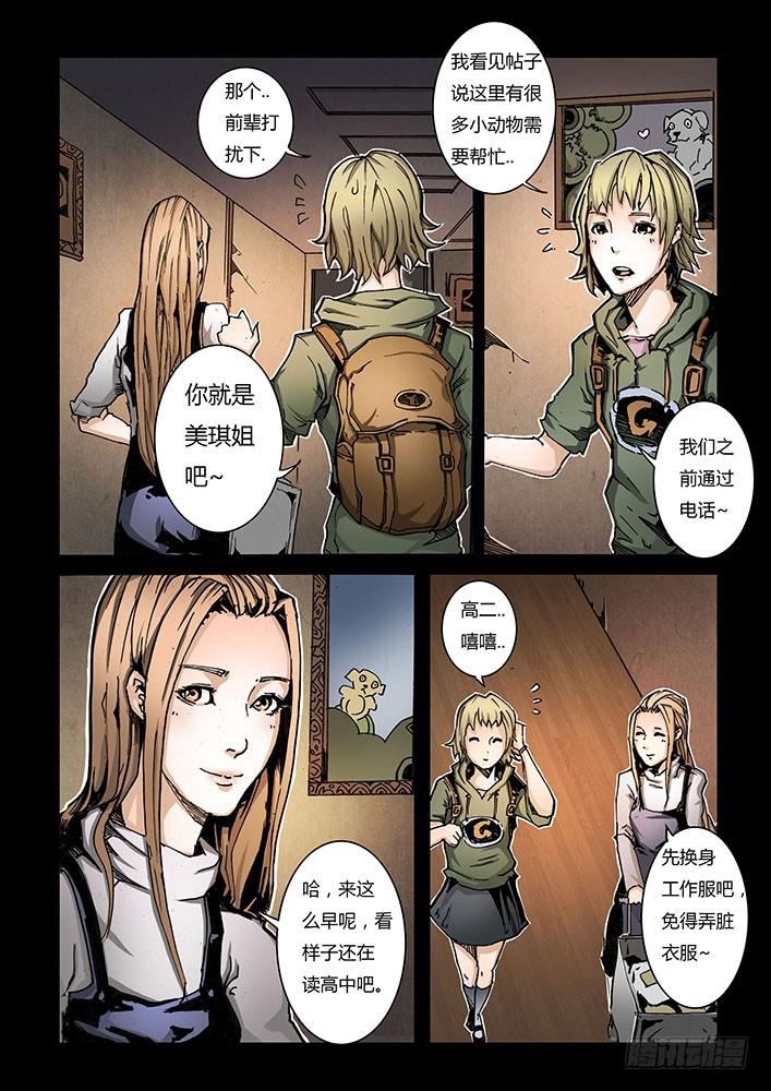 《司武刑间》【蓝殃咒篇】第二十三话 第2页