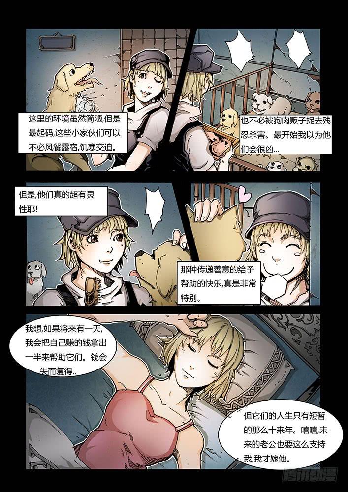 《司武刑间》【蓝殃咒篇】第二十三话 第3页