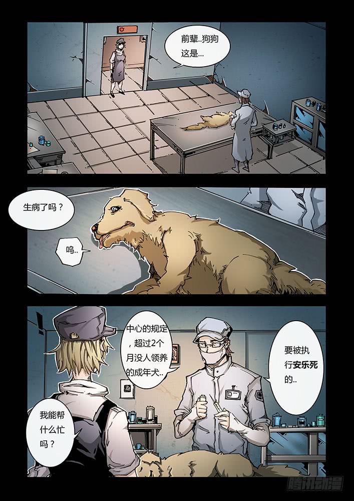 《司武刑间》【蓝殃咒篇】第二十三话 第4页