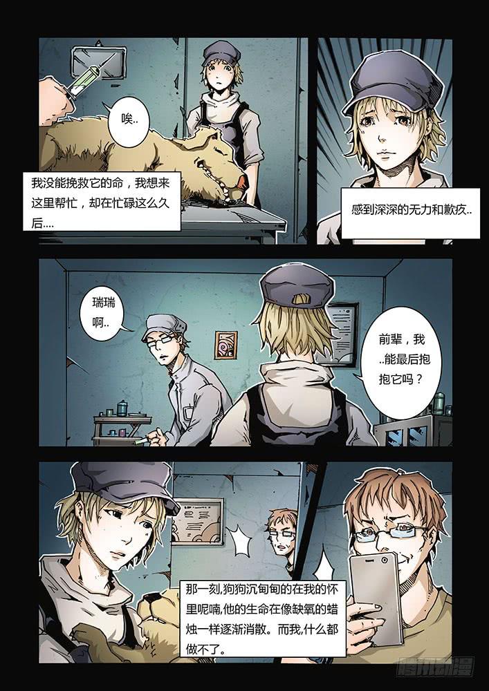 《司武刑间》【蓝殃咒篇】第二十三话 第6页