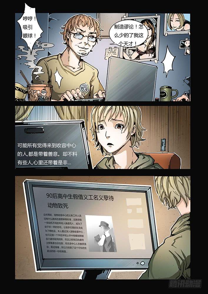 《司武刑间》【蓝殃咒篇】第二十三话 第7页