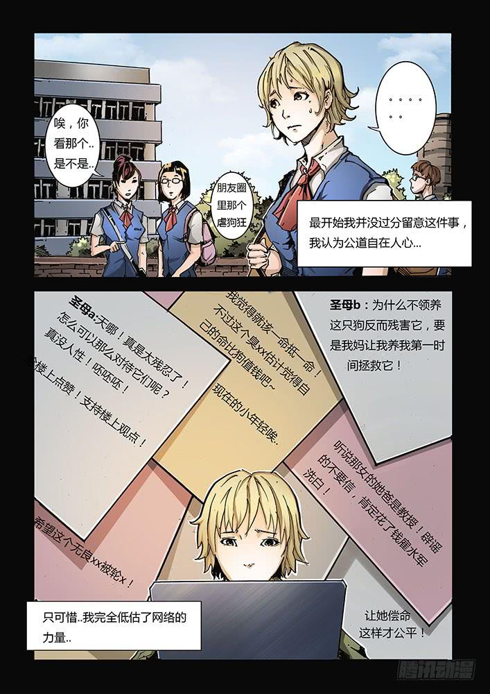 《司武刑间》【蓝殃咒篇】第二十三话 第8页