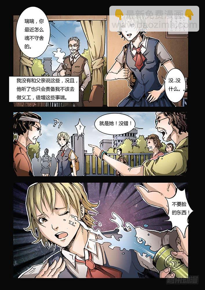 《司武刑间》【蓝殃咒篇】第二十三话 第9页