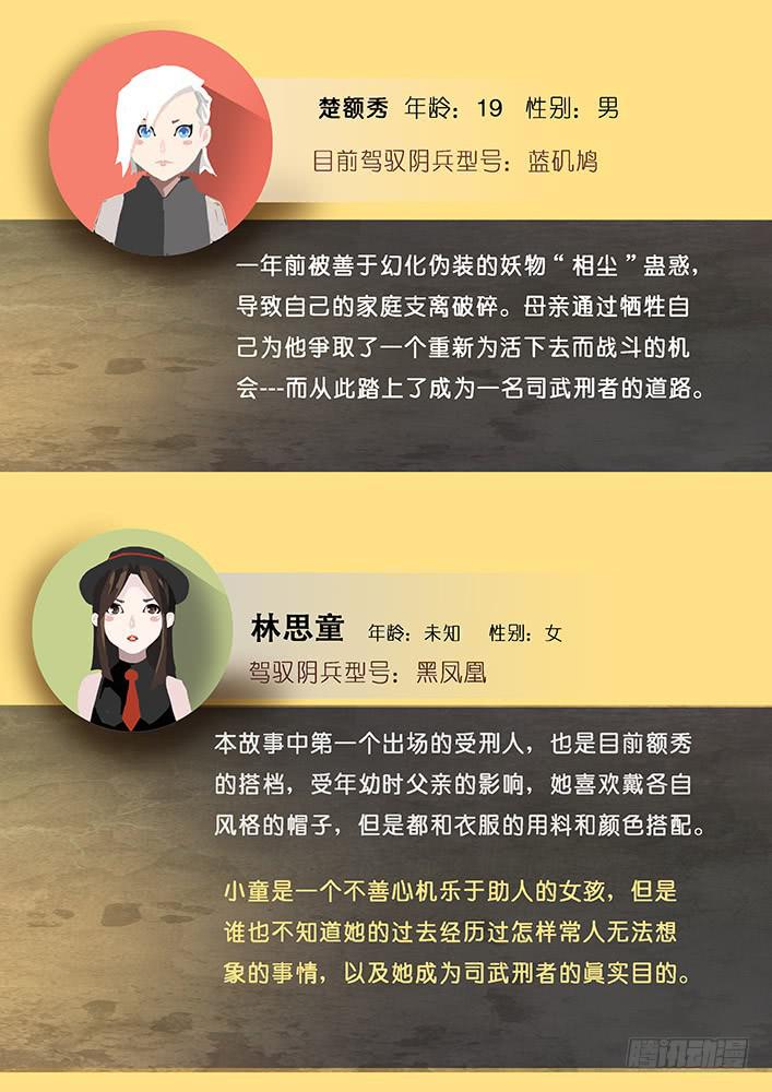 《司武刑间》【蓝殃咒篇】第二十一话 第12页