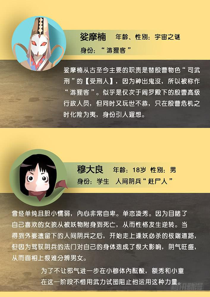 《司武刑间》【蓝殃咒篇】第二十一话 第13页