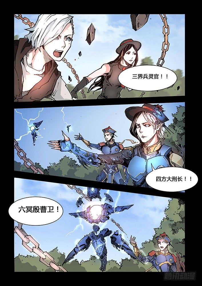 《司武刑间》【蓝殃咒篇】第二十一话 第1页