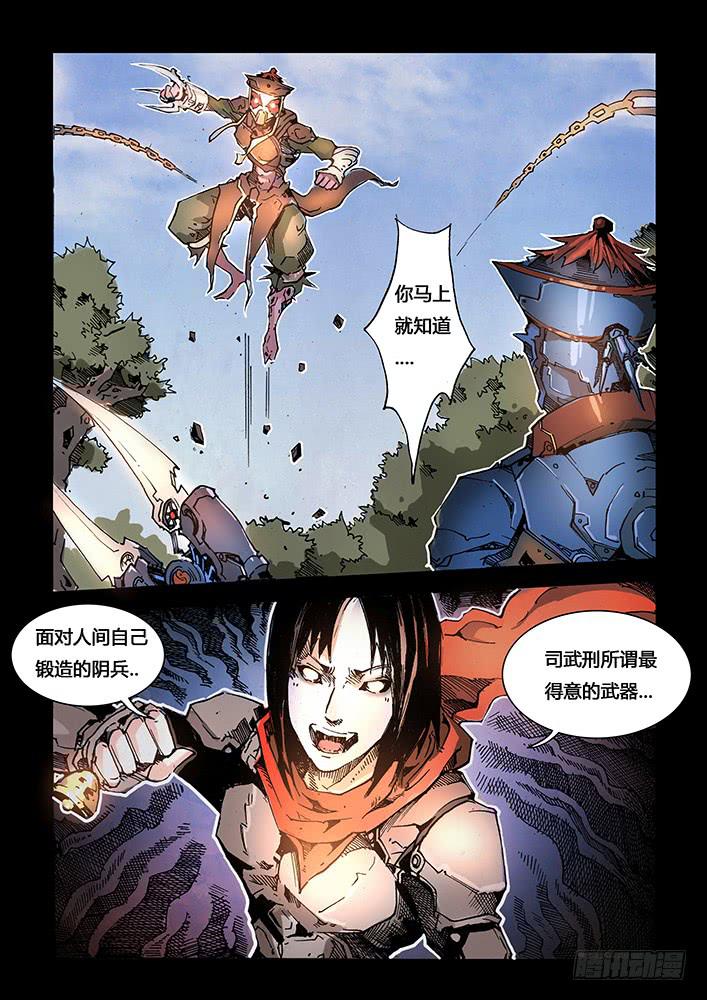 《司武刑间》【蓝殃咒篇】第二十一话 第4页
