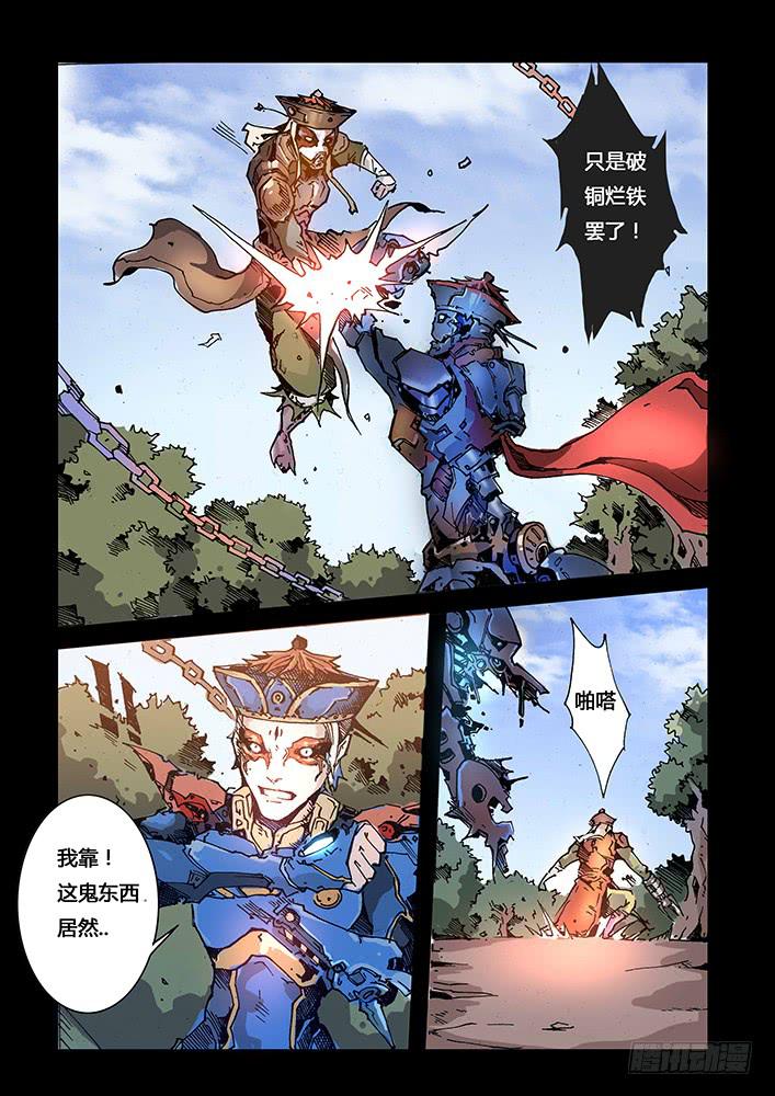 《司武刑间》【蓝殃咒篇】第二十一话 第5页
