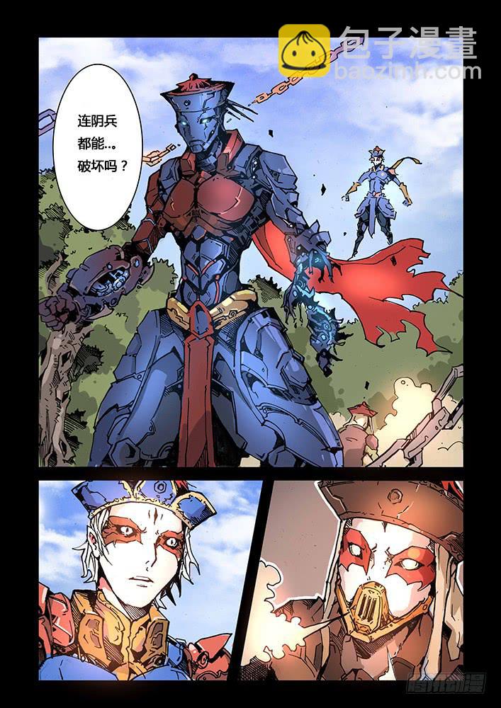 《司武刑间》【蓝殃咒篇】第二十一话 第6页