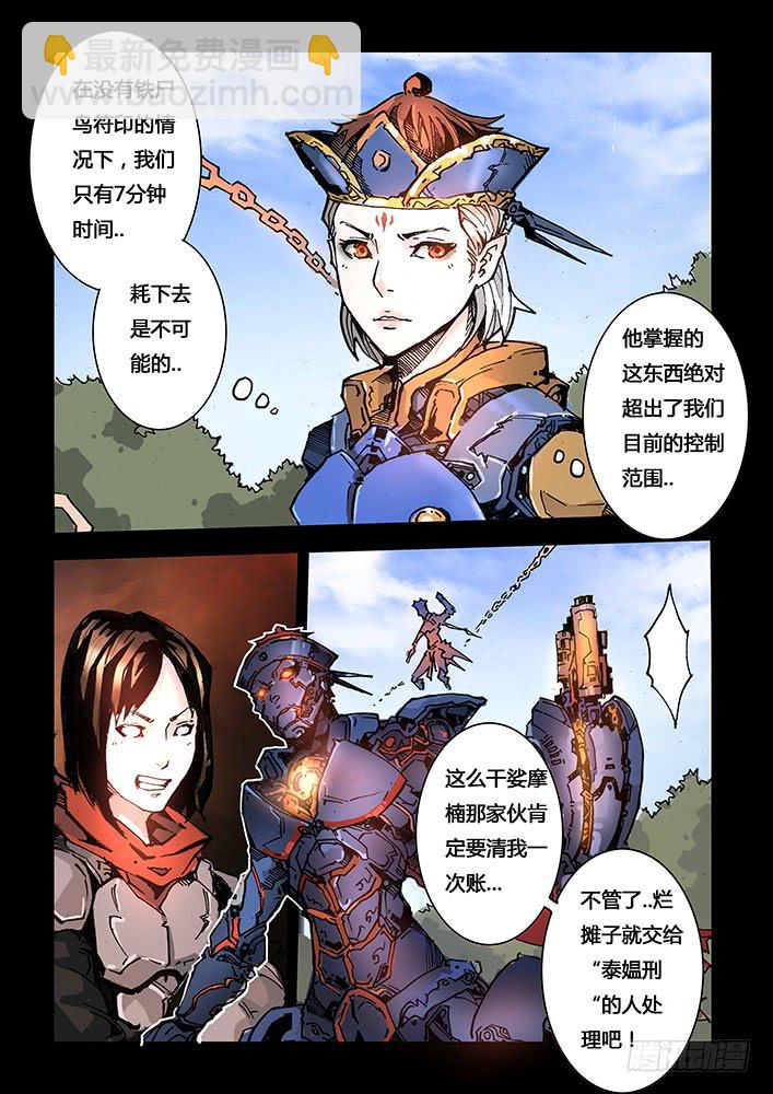 《司武刑间》【蓝殃咒篇】第二十一话 第7页