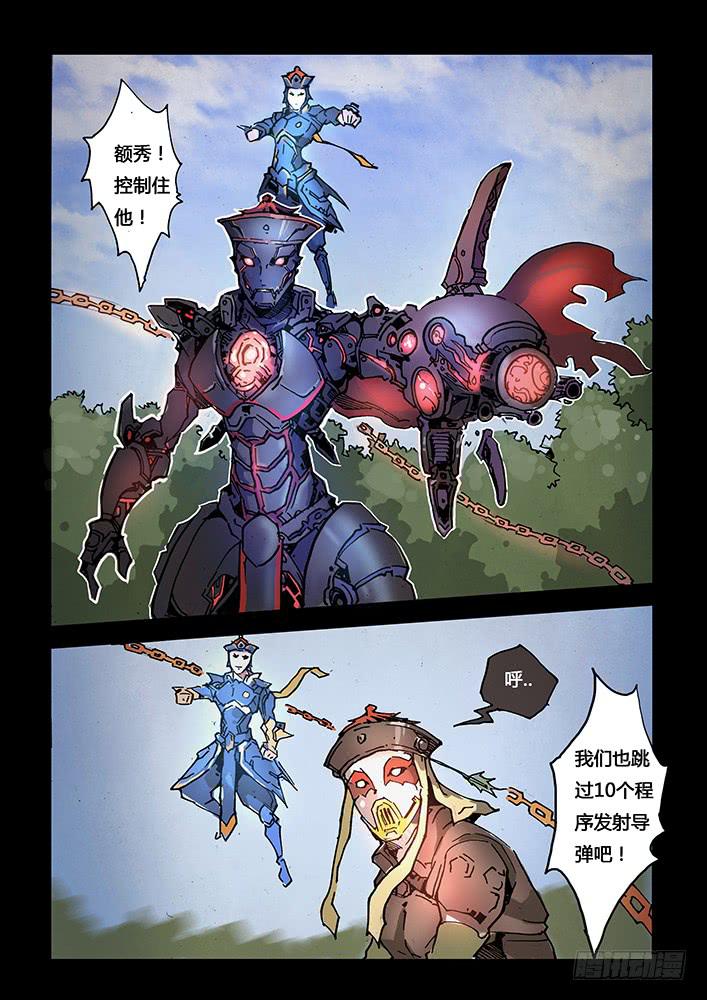 《司武刑间》【蓝殃咒篇】第二十一话 第8页