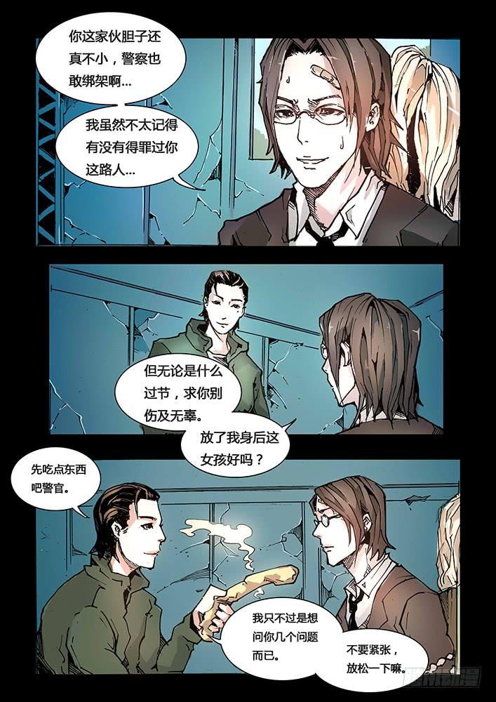 《司武刑间》【蓝殃咒篇】第二十话 第1页