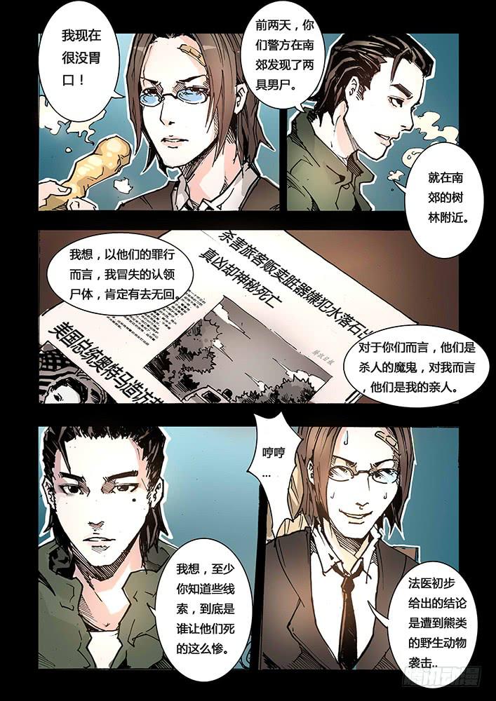 《司武刑间》【蓝殃咒篇】第二十话 第2页