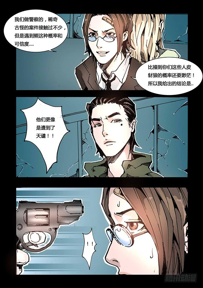《司武刑间》【蓝殃咒篇】第二十话 第3页