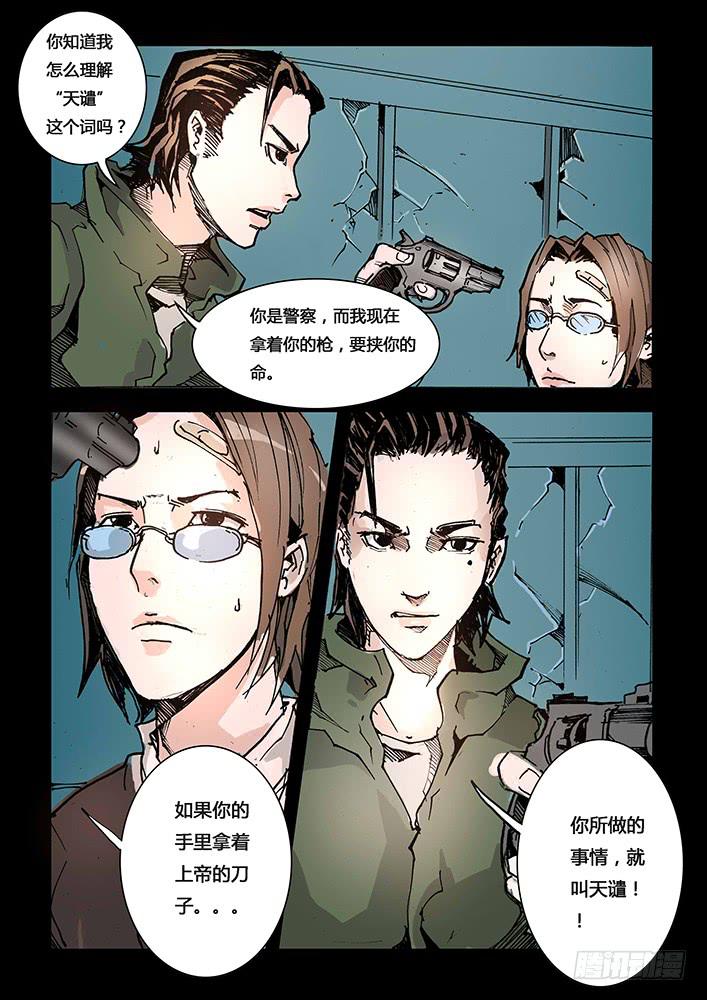 《司武刑间》【蓝殃咒篇】第二十话 第4页