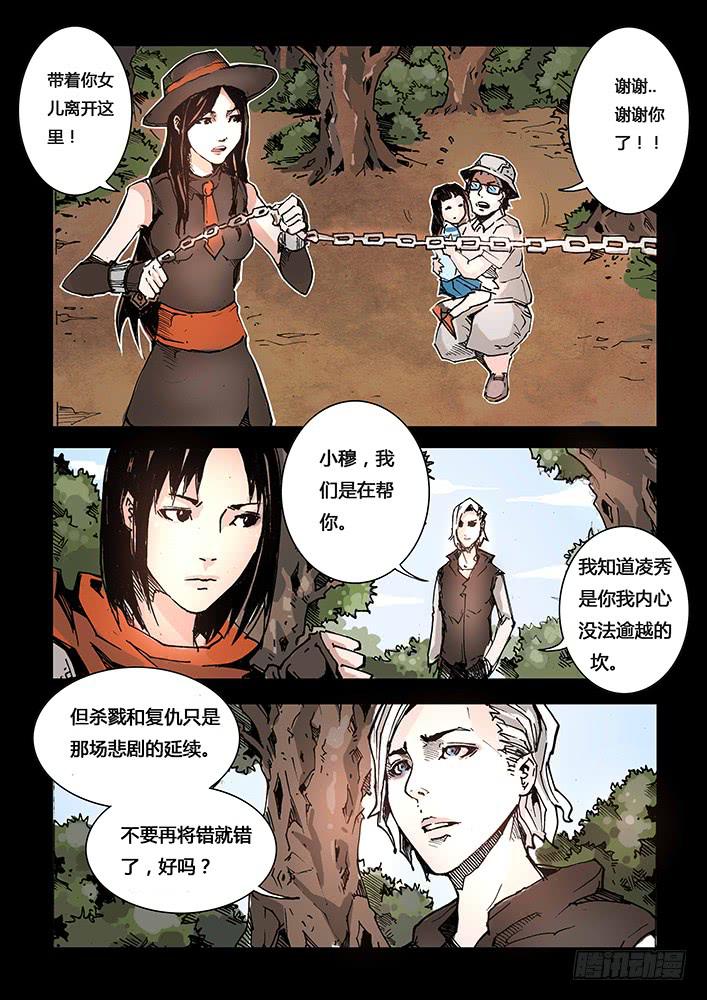 《司武刑间》【蓝殃咒篇】第二十话 第5页