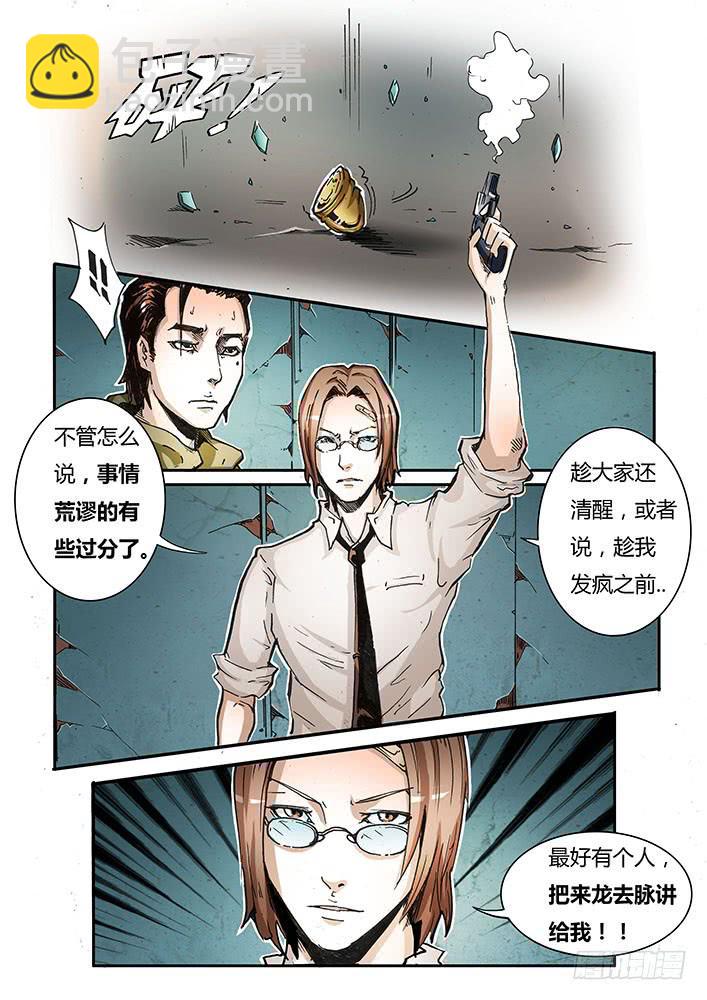 《司武刑间》【蓝殃咒篇】第二十六话 第10页