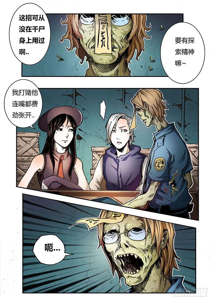 《司武刑间》【蓝殃咒篇】第二十六话 第11页