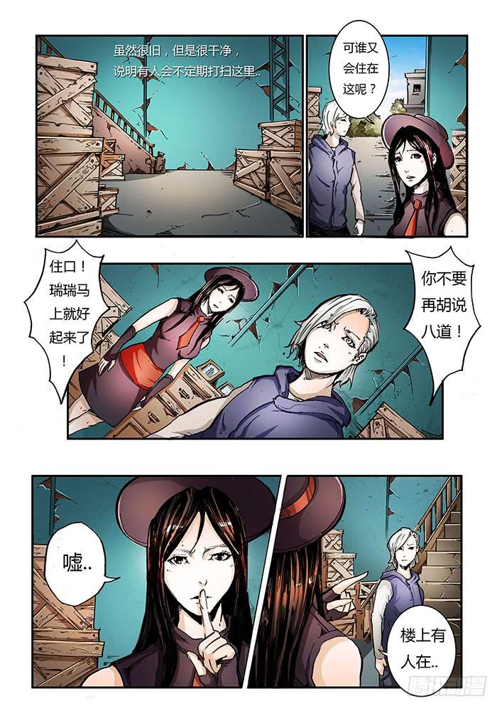 《司武刑间》【蓝殃咒篇】第二十六话 第2页