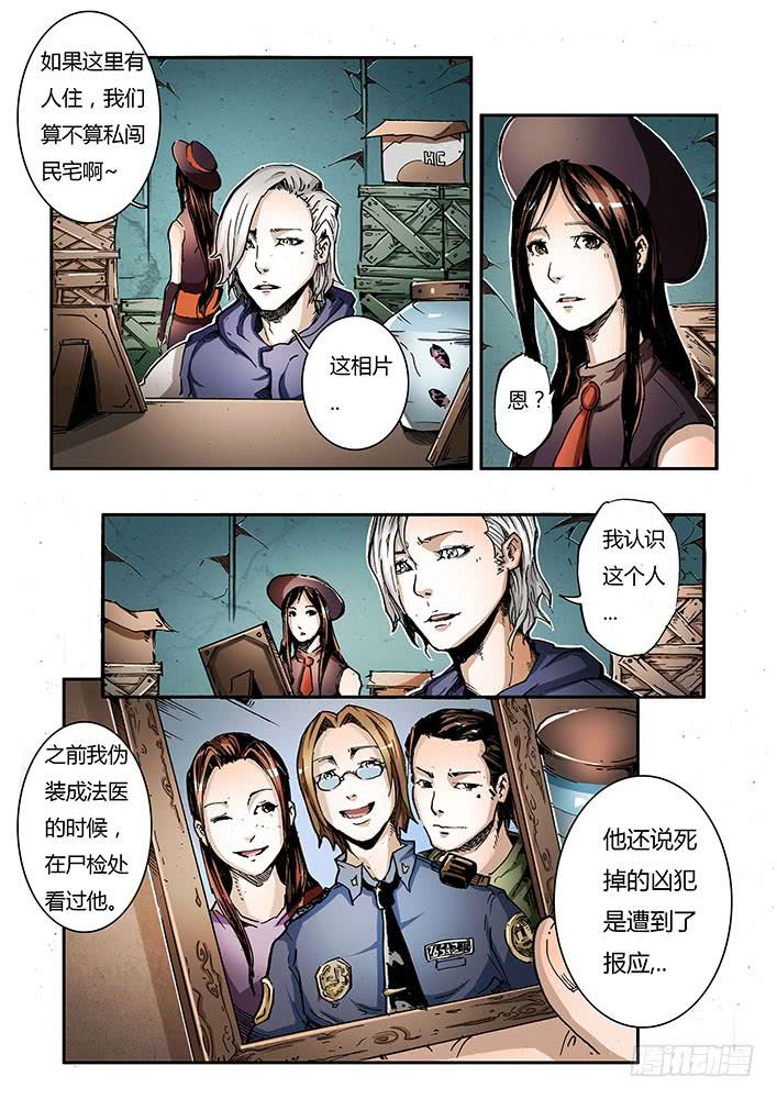 《司武刑间》【蓝殃咒篇】第二十六话 第4页