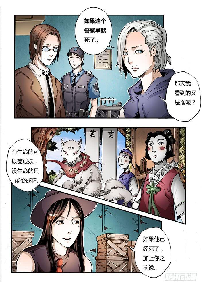 《司武刑间》【蓝殃咒篇】第二十六话 第7页