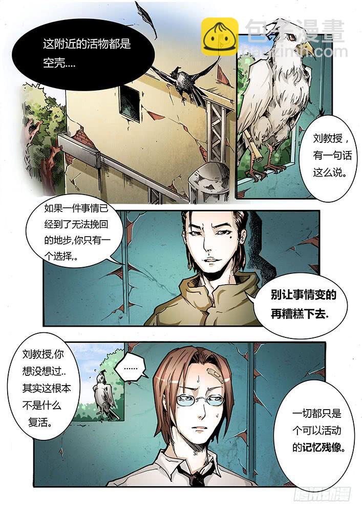 《司武刑间》【蓝殃咒篇】第二十六话 第8页