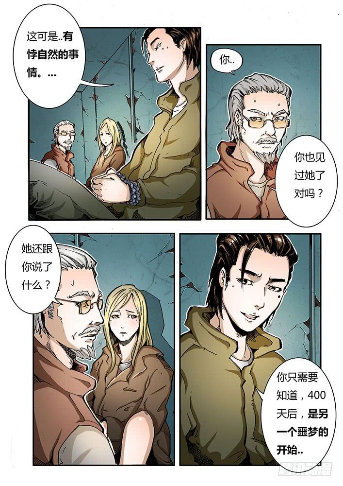 《司武刑间》【蓝殃咒篇】第二十六话 第9页